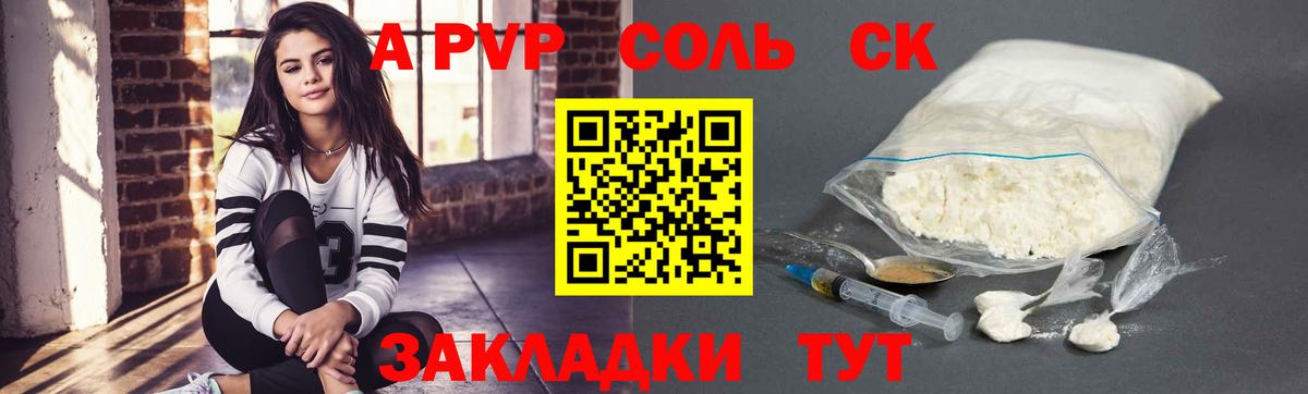 A-PVP СК КРИС  Вход с VPN  А ПВП Crystall  Alpha-PVP  APVP Соль  Волгоград 
