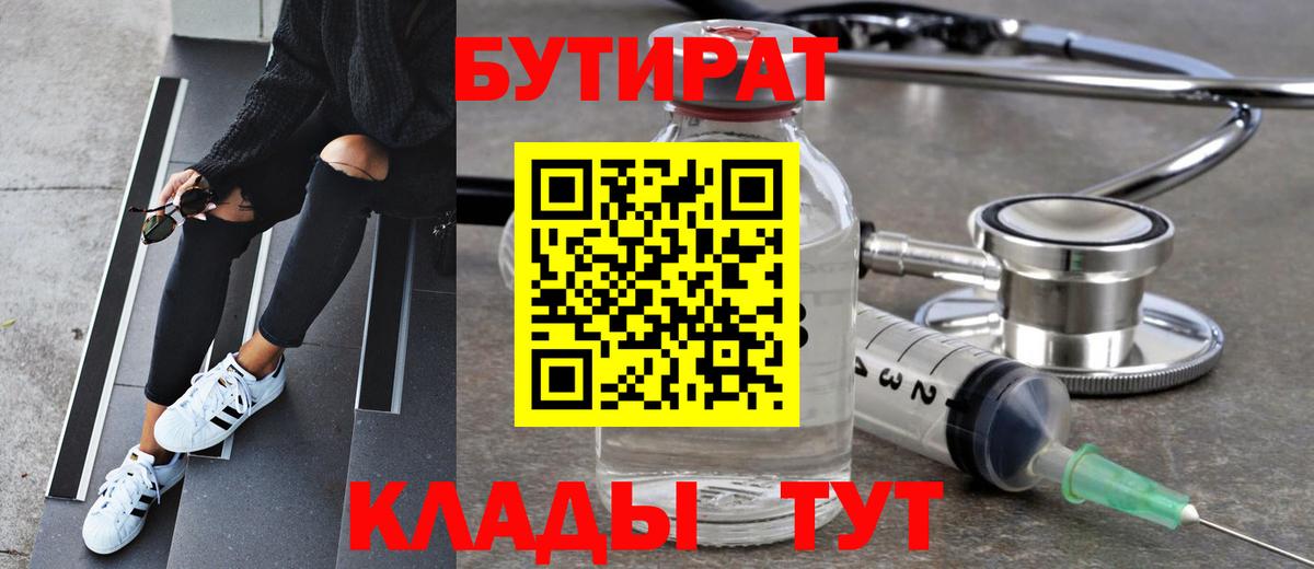 Бутират 1.4BDO Волгоград