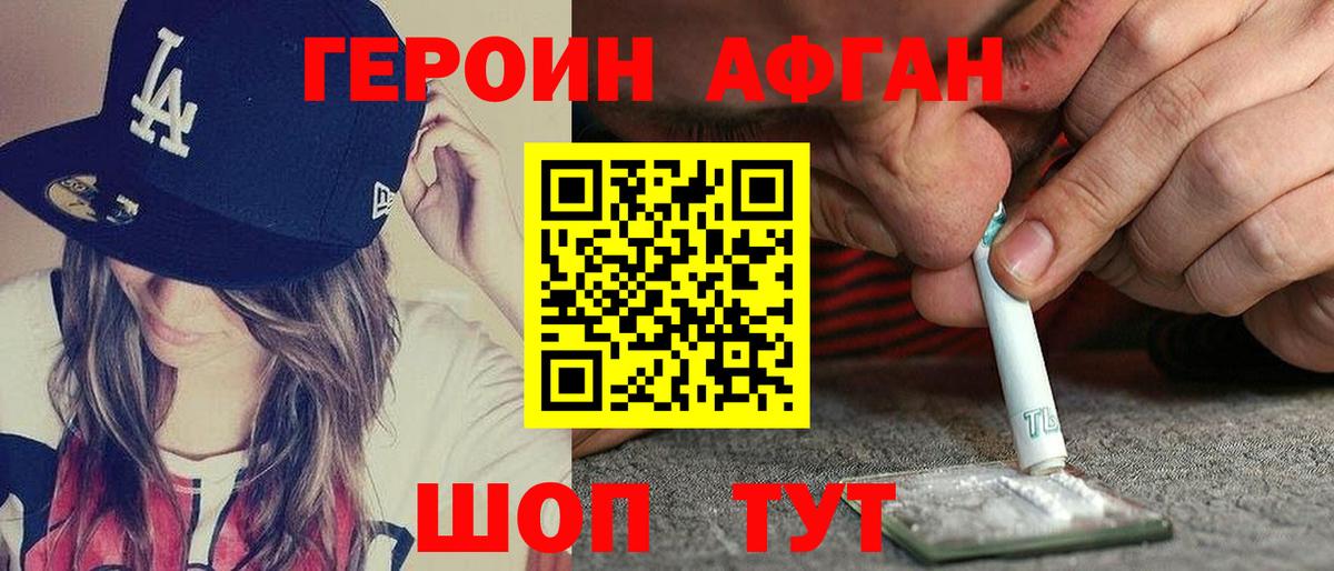 Героин хмурый  Вход с VPN  Волгоград 