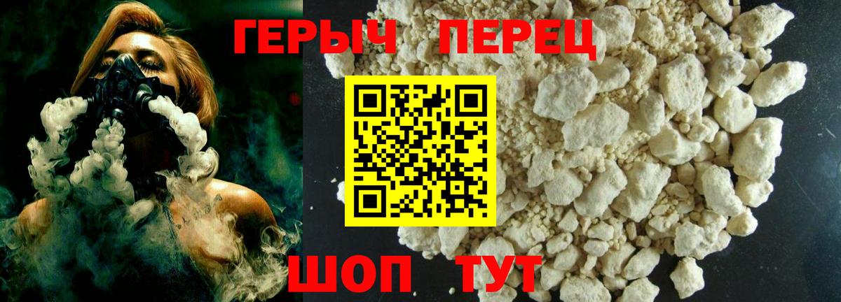 ГЕРОИН хмурый Волгоград