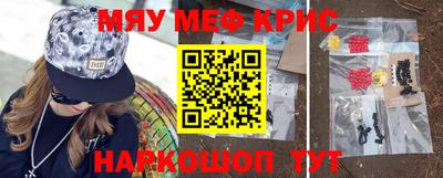мяу мяу кристалл Волгодонск