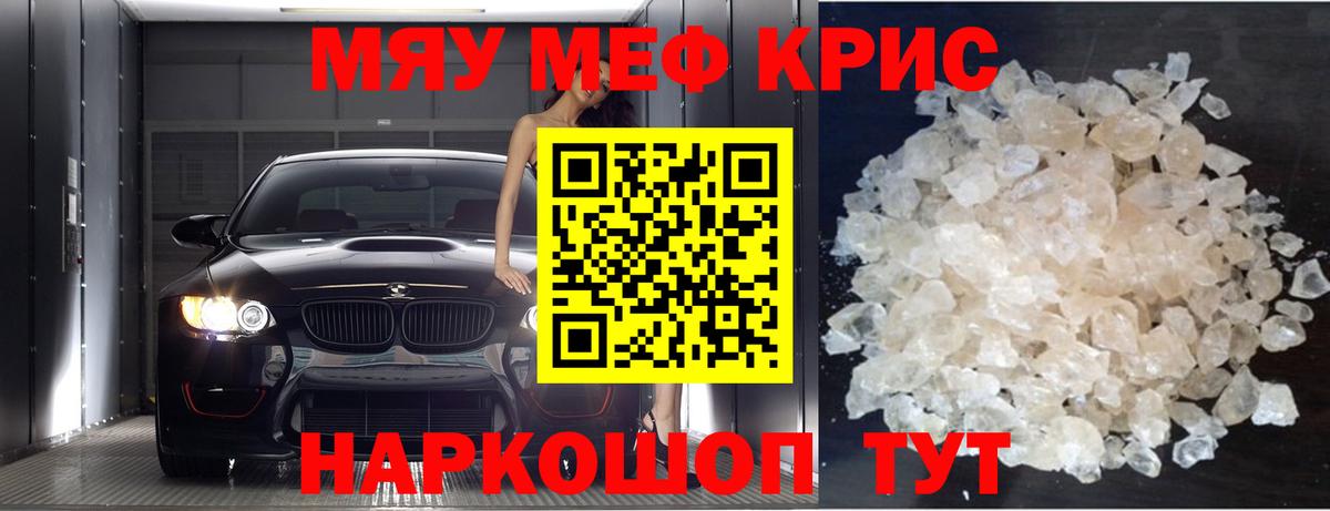 Меф кристаллы  где найти   МЕФ  МЯУ-МЯУ мяу мяу  Волгоград  Вход с VPN 