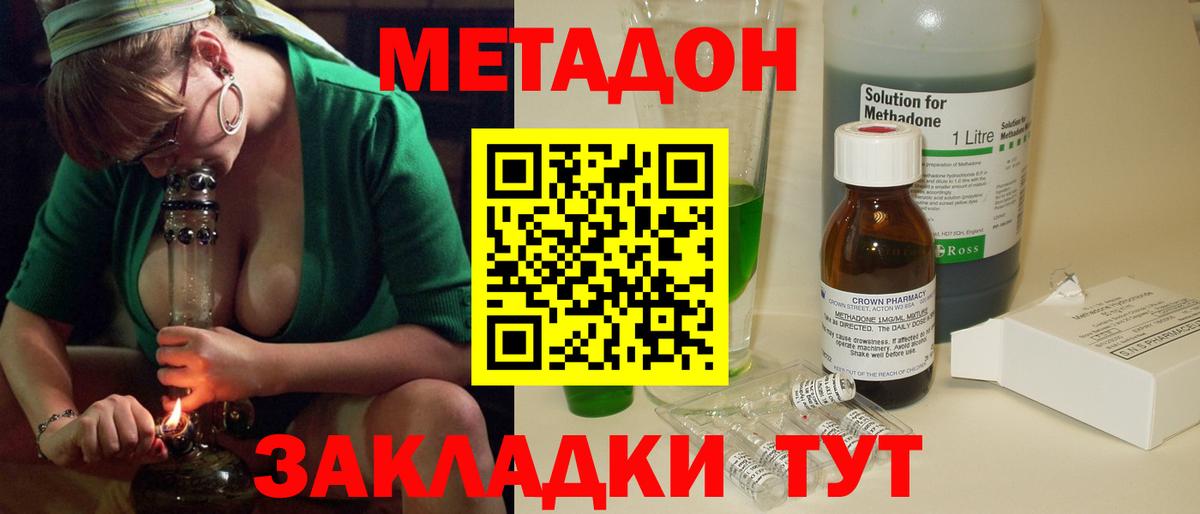 МЕТАДОН methadone  blacksprut как войти  МЕТАДОН methadone  Волгоград  Вход с VPN 