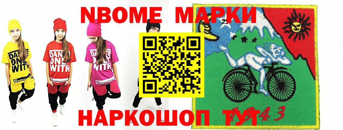 Марки NBOMe 1,5мг Волгоград